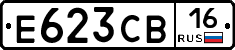 Е623СВ16 - 