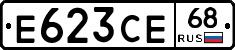 Е623СЕ68 - 