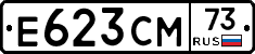 Е623СМ73 - 