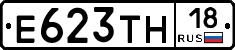 Е623ТН18 - 