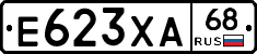 Е623ХА68 - 