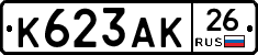 К623АК26 - 