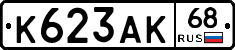 К623АК68 - 