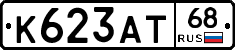 К623АТ68 - 