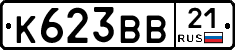 К623ВВ21 - 