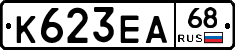 К623ЕА68 - 