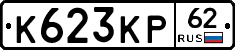 К623КР62 - 