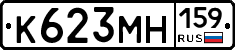 К623МН159 - 