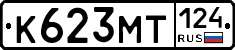 К623МТ124 - 