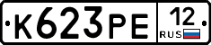 К623РЕ12 - 