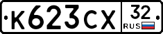 К623СХ32 - 