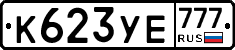 К623УЕ777 - 