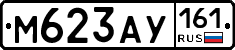М623АУ161 - 