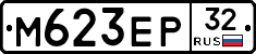 М623ЕР32 - 