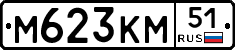 М623КМ51 - 