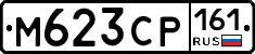 М623СР161 - 
