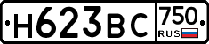 Н623ВС750 - 