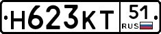 Н623КТ51 - 