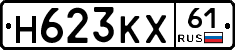 Н623КХ61 - 
