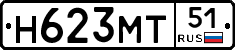 Н623МТ51 - 