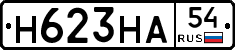 Н623НА54 - 