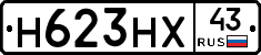 Н623НХ43 - 