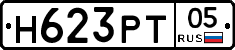 Н623РТ05 - 