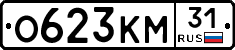 О623КМ31 - 