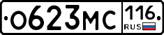 О623МС116 - 