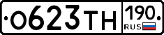 О623ТН190 - 
