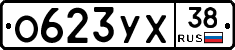 О623УХ38 - 
