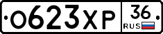 О623ХР36 - 