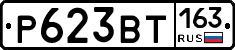 Р623ВТ163 - 