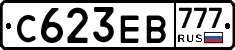 С623ЕВ777 - 
