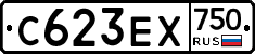 С623ЕХ750 - 