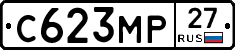С623МР27 - 