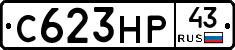 С623НР43 - 