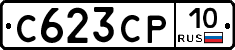 С623СР10 - 