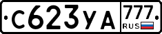 С623УА777 - 