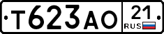 Т623АО21 - 