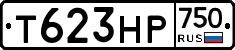 Т623НР750 - 