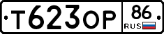 Т623ОР86 - 