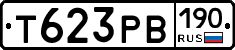 Т623РВ190 - 