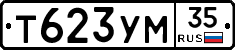 Т623УМ35 - 