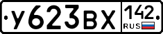 У623ВХ142 - 