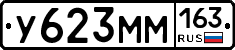 У623ММ163 - 