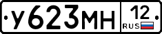 У623МН12 - 