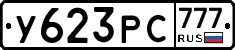 У623РС777 - 