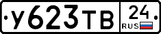 У623ТВ24 - 