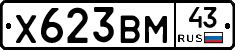 Х623ВМ43 - 